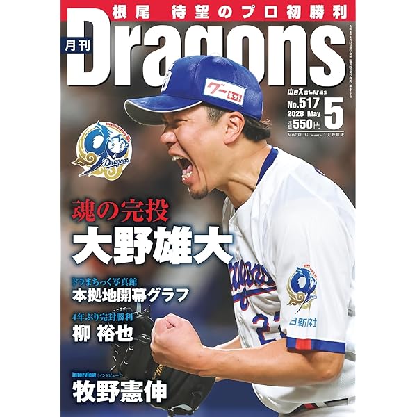 月刊ドラゴンズ 1988増刊号 2026年最新】Yahoo!オークション -月刊ドラゴンズ(本、雑誌)の中古品